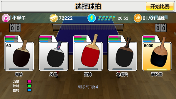 虚拟乒乓球 虚拟乒乓球