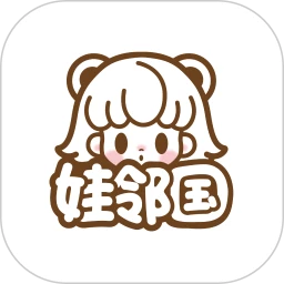 娃邻国