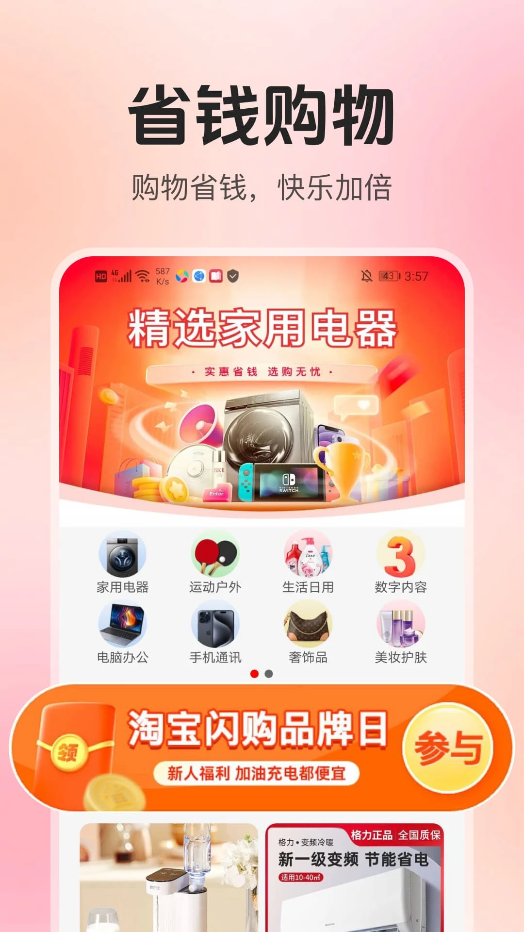 拼购特价省钱