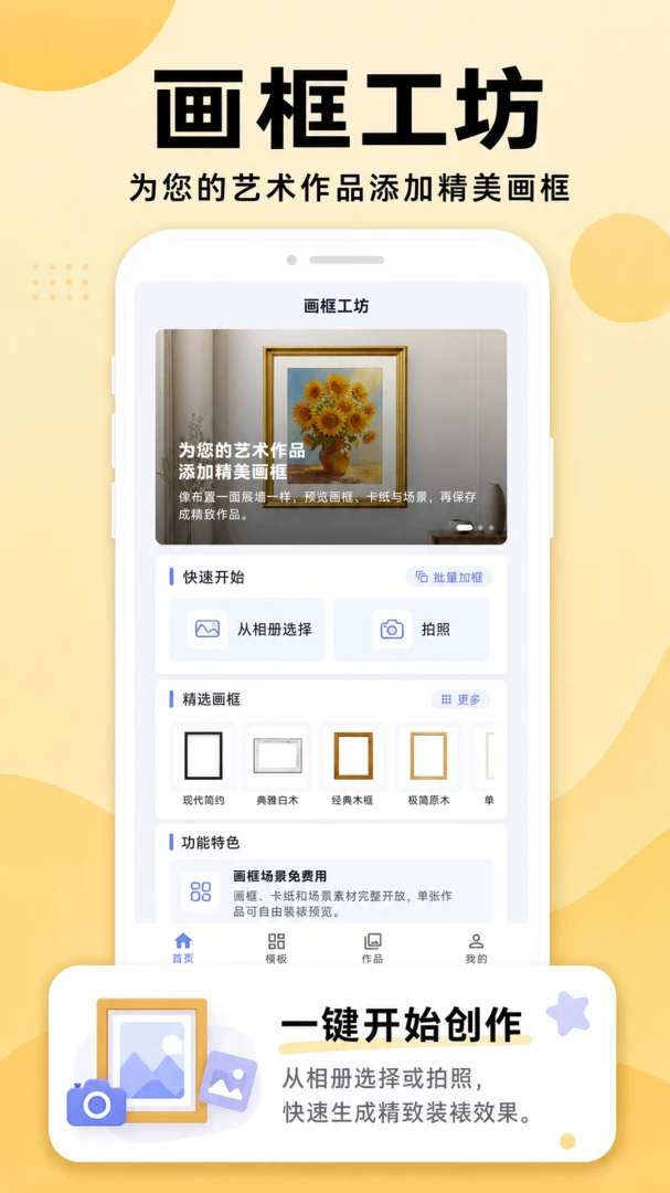 画框工坊FrameCraft1.0.4 手机版