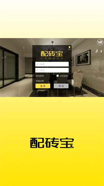配砖宝