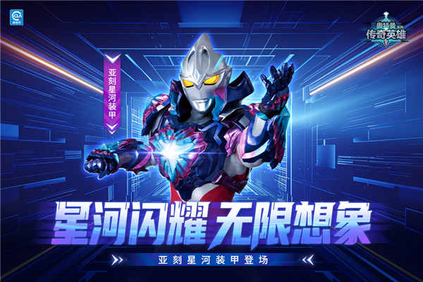 奥特曼传奇英雄叶烸原创下载