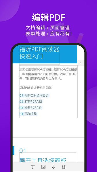 福昕PDF阅读器老版本 福昕PDF阅读器老版本