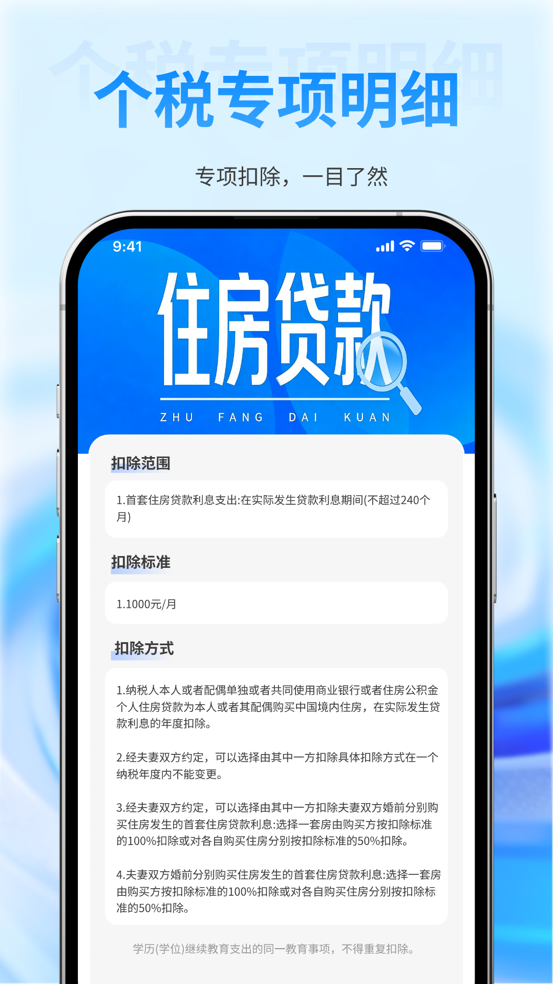 个税退税查询助手 个税退税查询助手