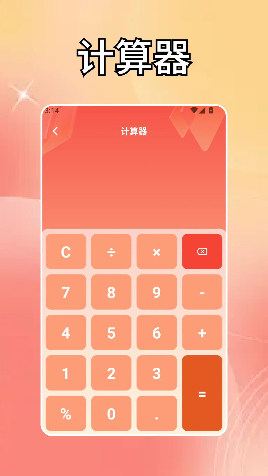 和气生财
