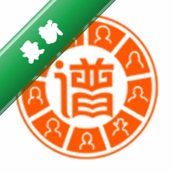 谱传传