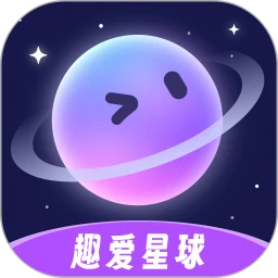 趣爱星球