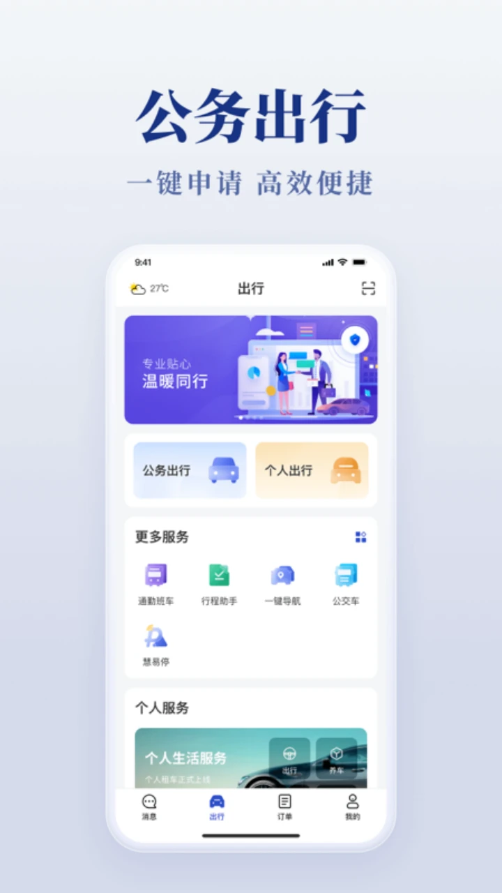 公务用车易