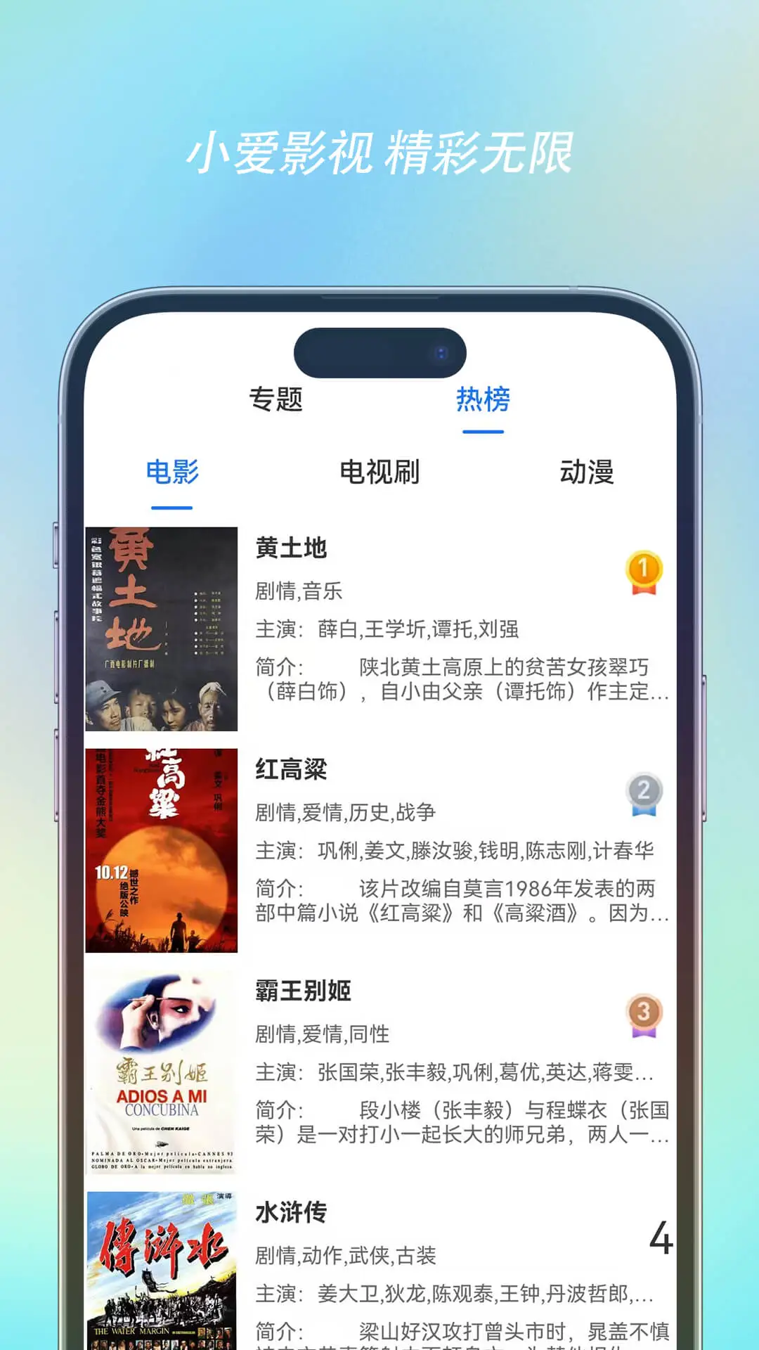 小爱影视大全