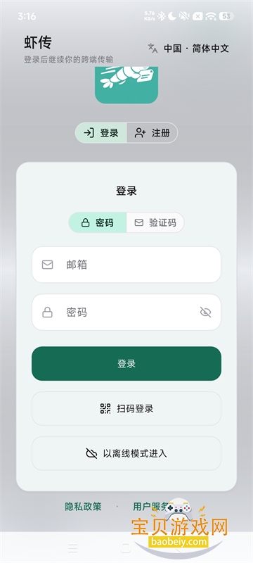 虾传app最新手机版1.4.0 安卓版 虾传app最新手机版1.4.0 安卓版