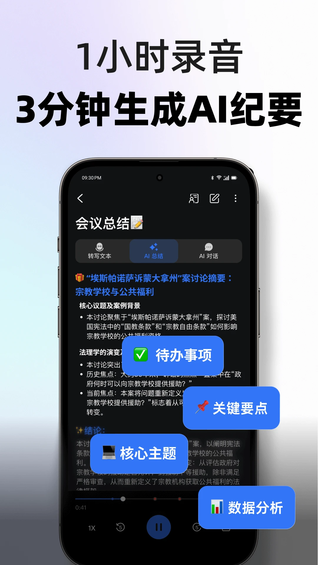 有道会议转写1.0.4 免费版