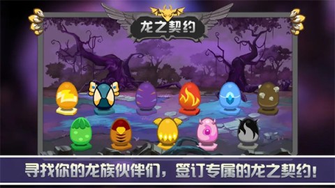 龙之契约官网版