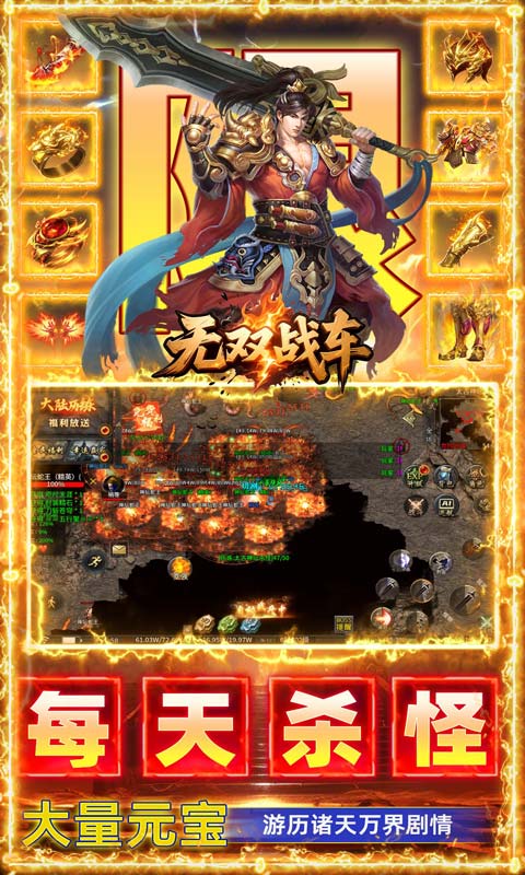 无双战车 无双战车