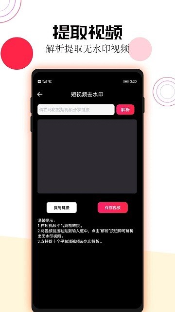 短视频一键去水印 短视频一键去水印