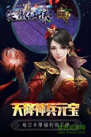 笑傲仙侠 笑傲仙侠