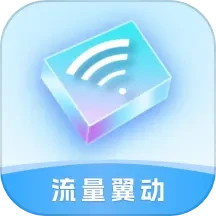 流量翼动(流量监控软件)V1.0.0.2 安卓版