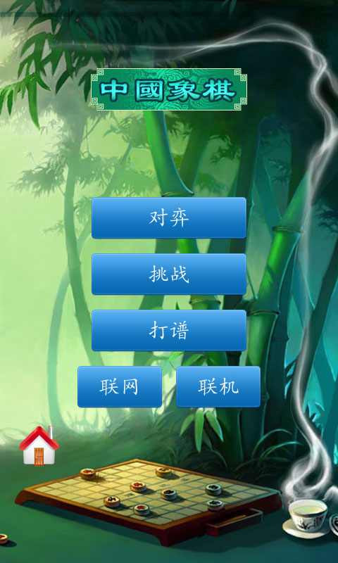 中国象棋游戏单机版 中国象棋游戏单机版