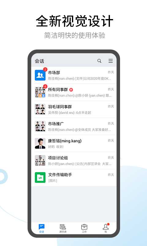 有度即时通手机版 有度即时通手机版