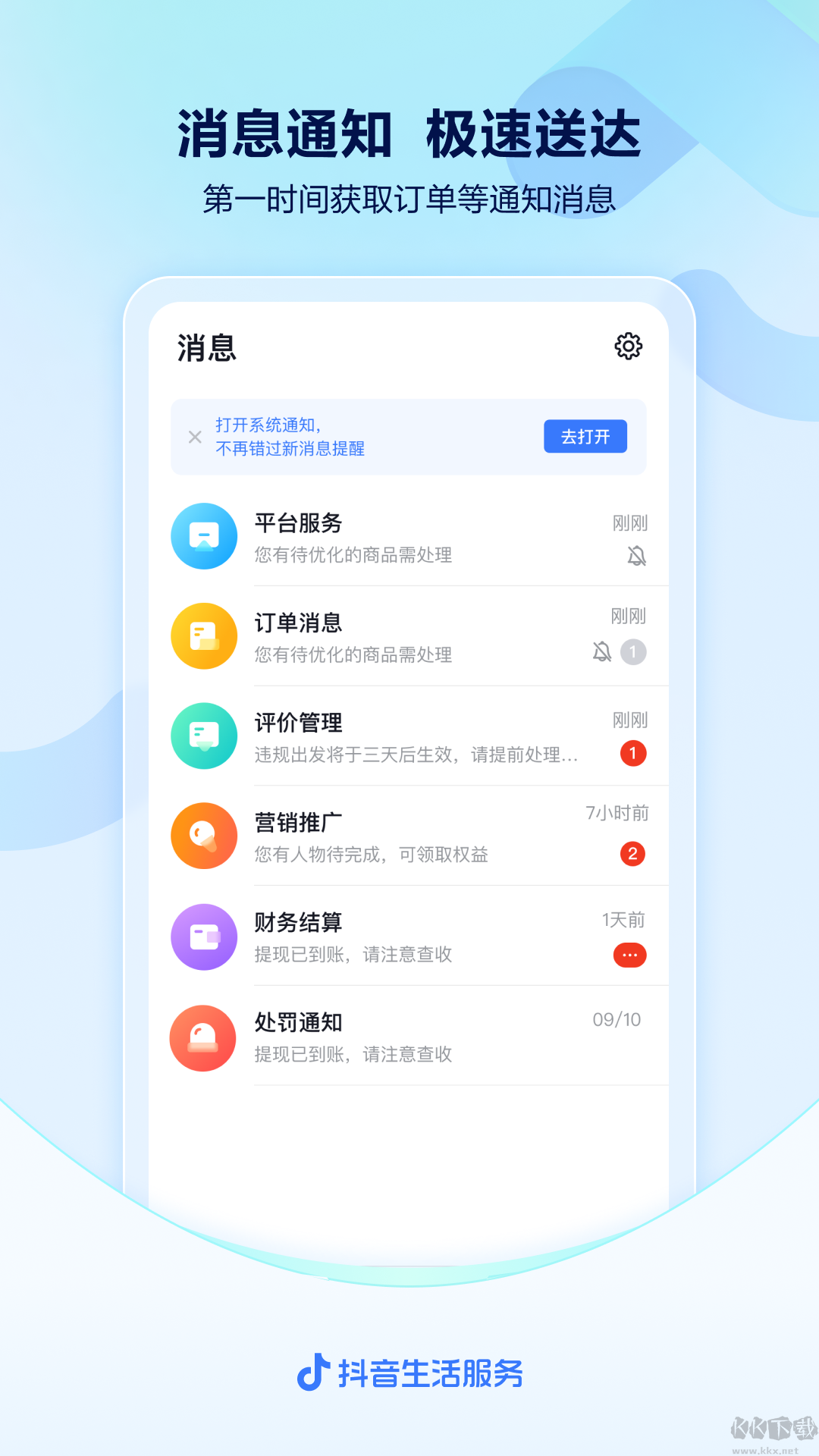 抖音来客 抖音来客