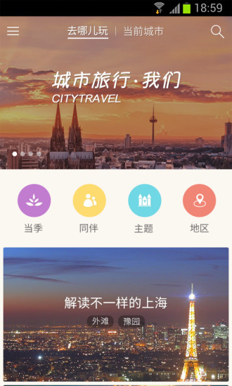 美团旅行 美团旅行