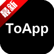ToApp下载网站转app下载v1.9.3最新版