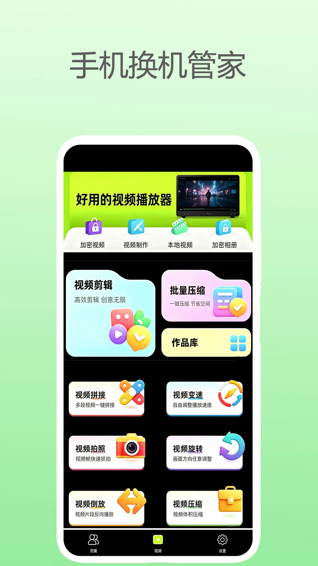 手机换机管家 手机换机管家