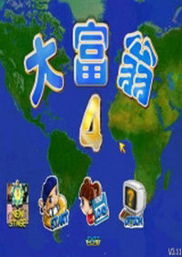 大富翁