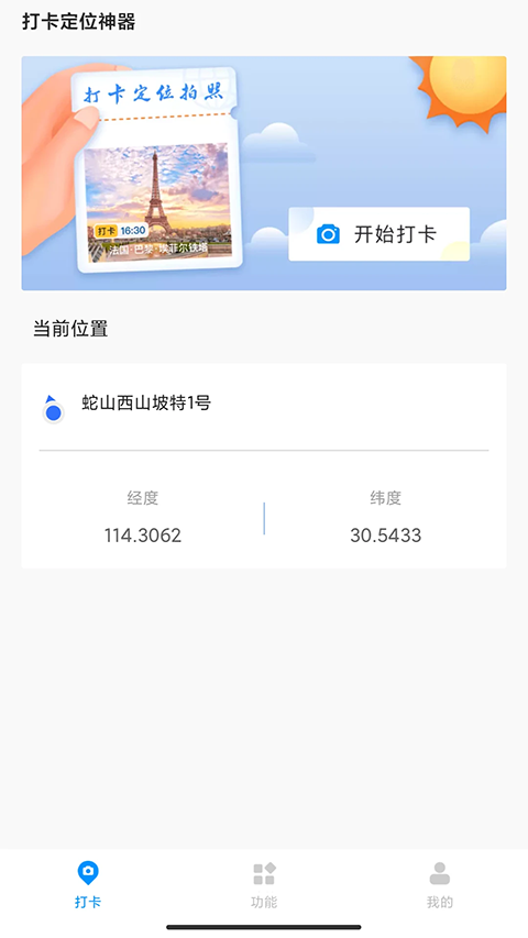 打卡定位 打卡定位