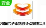 电子税务局