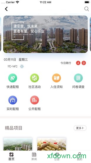 北京保障房