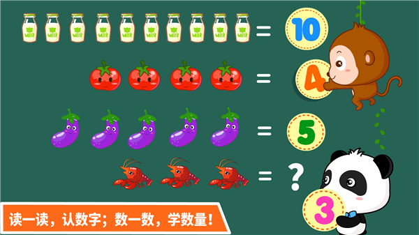 宝宝玩数字 宝宝玩数字