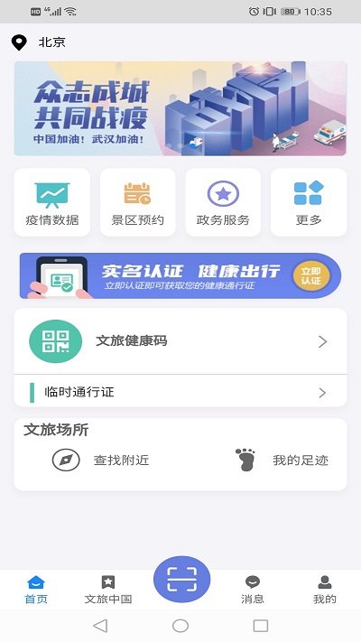 悦通行 悦通行