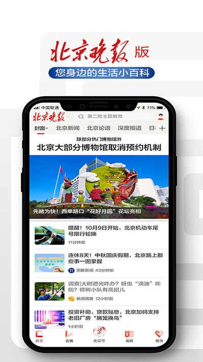 北京日报 北京日报