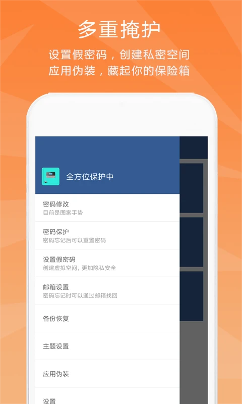 隐私保险柜 隐私保险柜