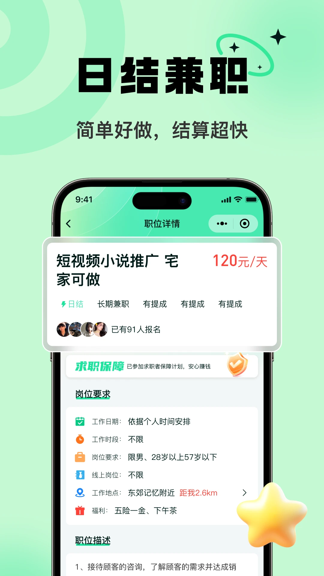 淘金兼职