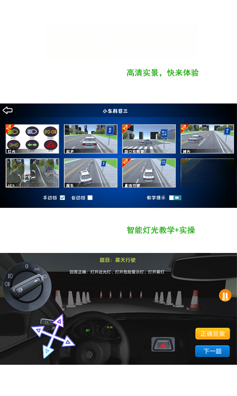 驾考练车3D 驾考练车3D