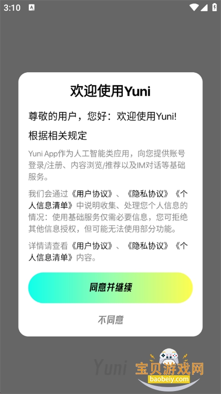 Yuni软件安卓最新版本2026v0.0.1 安卓版