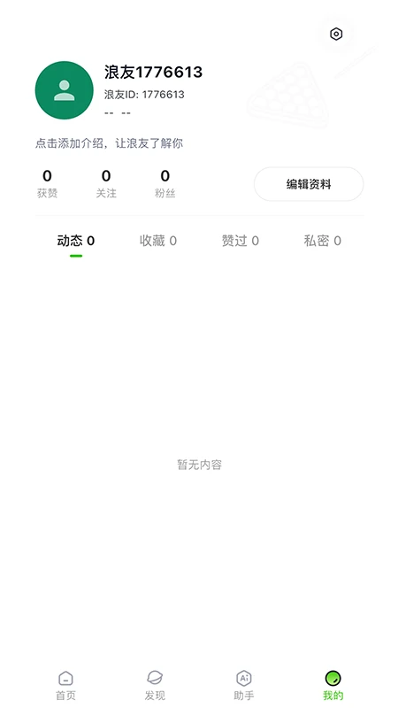 浪氪