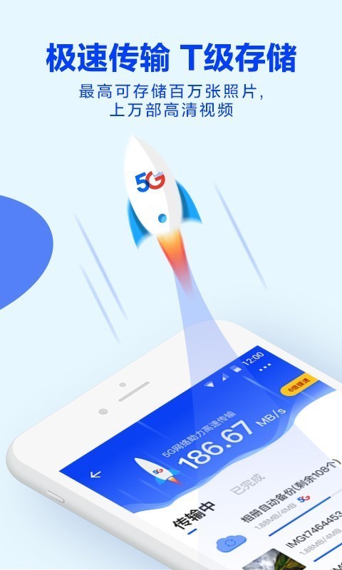 天翼云客户端 v10.3.11 安卓版 天翼云客户端 v10.3.11 安卓版