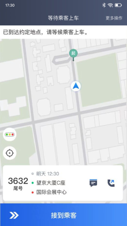 深驾约车司机端 深驾约车司机端