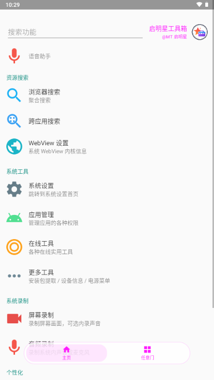 启明星工具箱