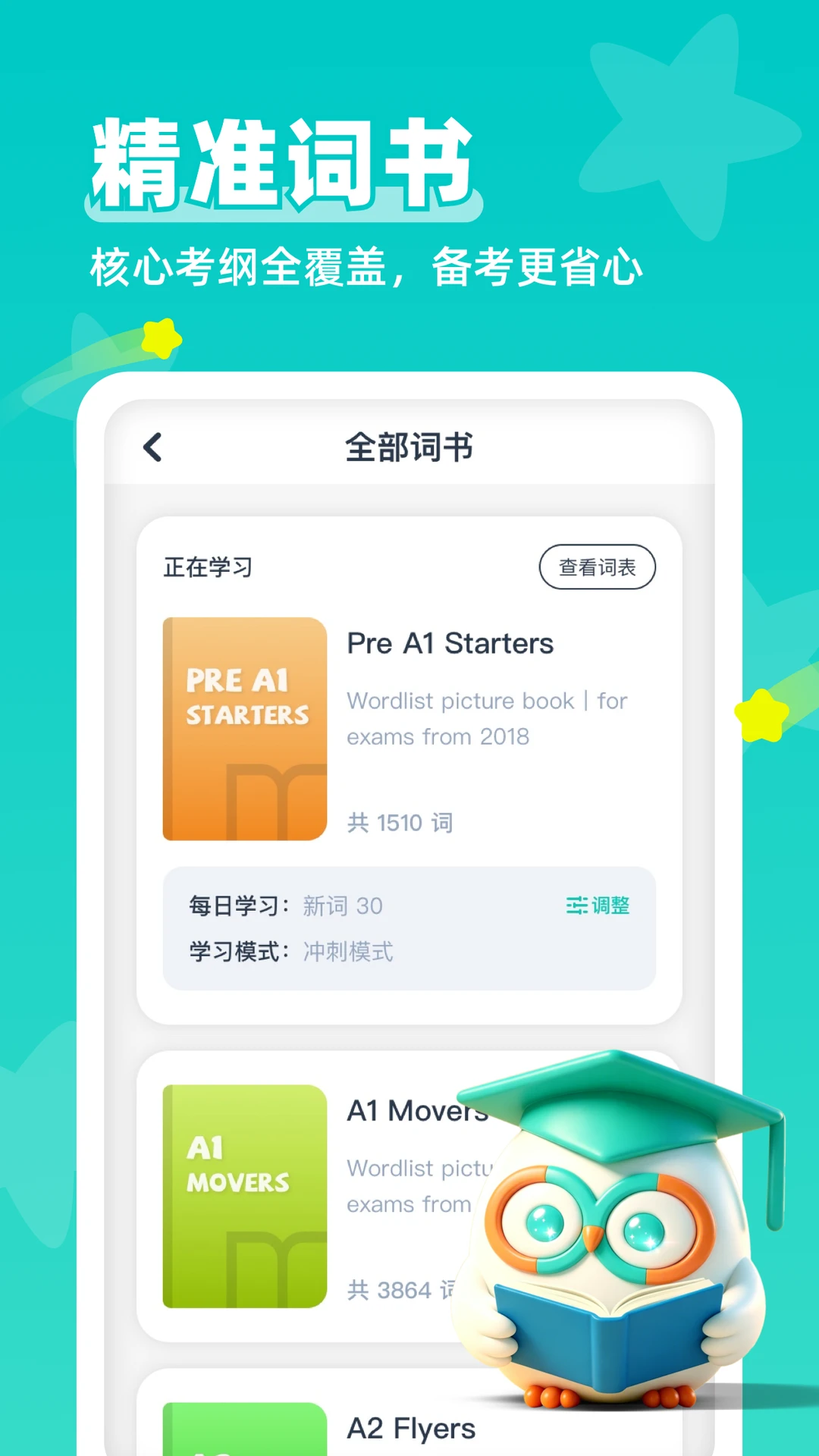极速背单词 极速背单词