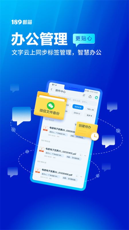 189邮箱安卓版 v8.9.5 官方免费版 189邮箱安卓版 v8.9.5 官方免费版