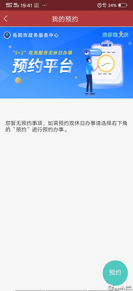 岳阳政务