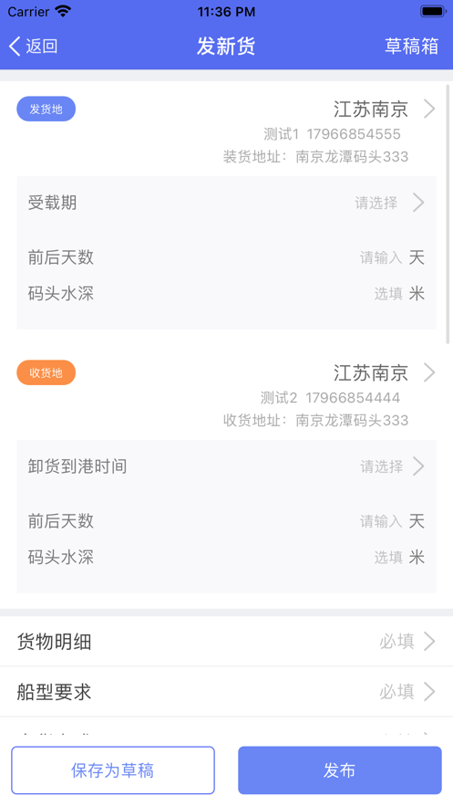 货运江湖水运货主版 货运江湖水运货主版