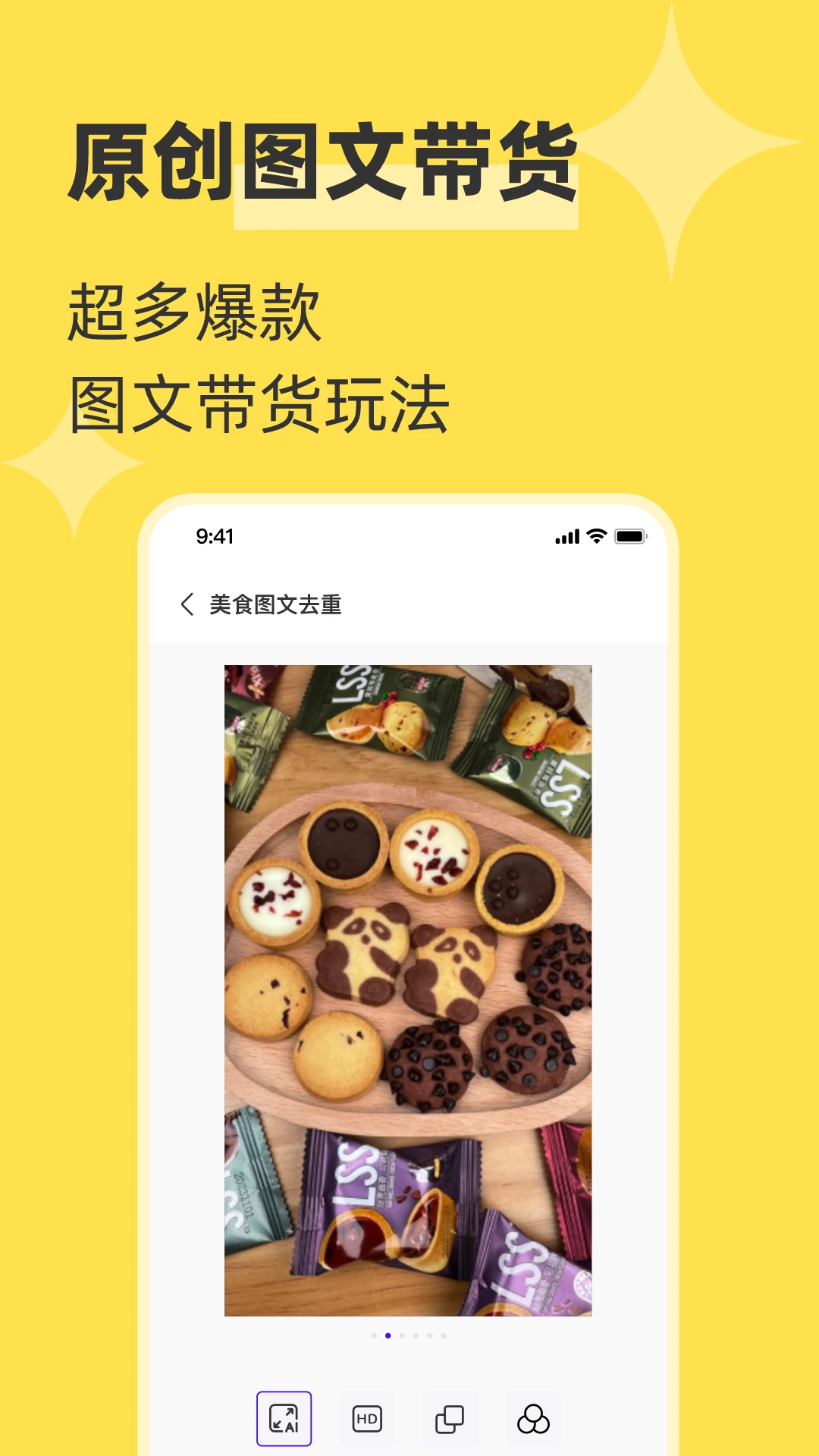 起号带货宝 起号带货宝