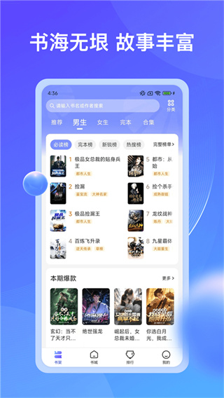 拾贝免费小说 拾贝免费小说