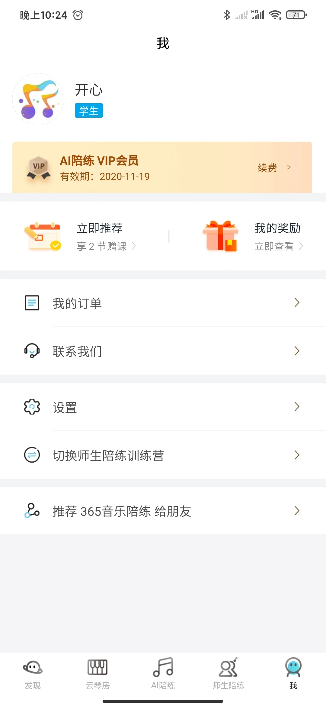 365陪练 365陪练