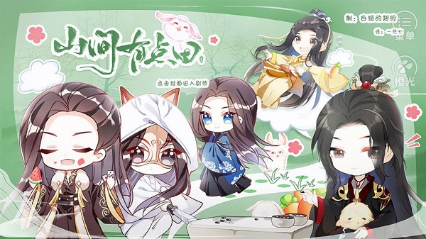 山间有点田无限鲜花版完结版 最新版v3.1