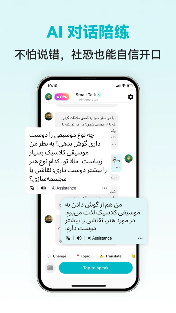 Persian Ai 波斯语智能口语1.0.5 官方版 Persian Ai 波斯语智能口语1.0.5 官方版